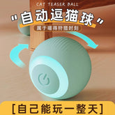 Cat toys self-entertainment to entertain kittens automatic cat ball gravity rolling ball